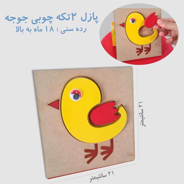 پازل چوبی  جوجه